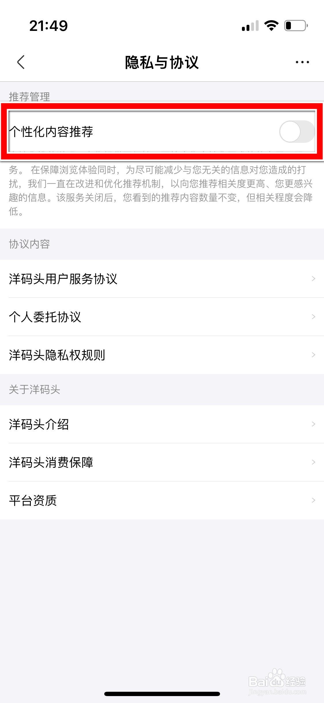 洋码头如何开启个性化内容推荐功能