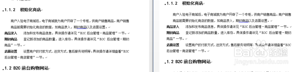 word中文档视图和显示