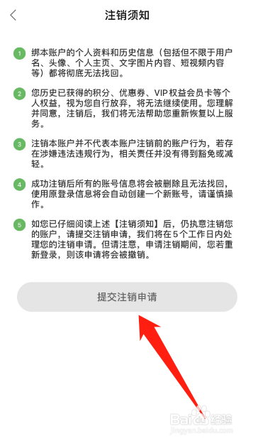 森鱼APP怎么注销账号