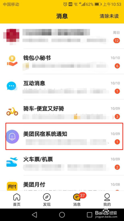 进入美团消息页面,长按要删除的消息.