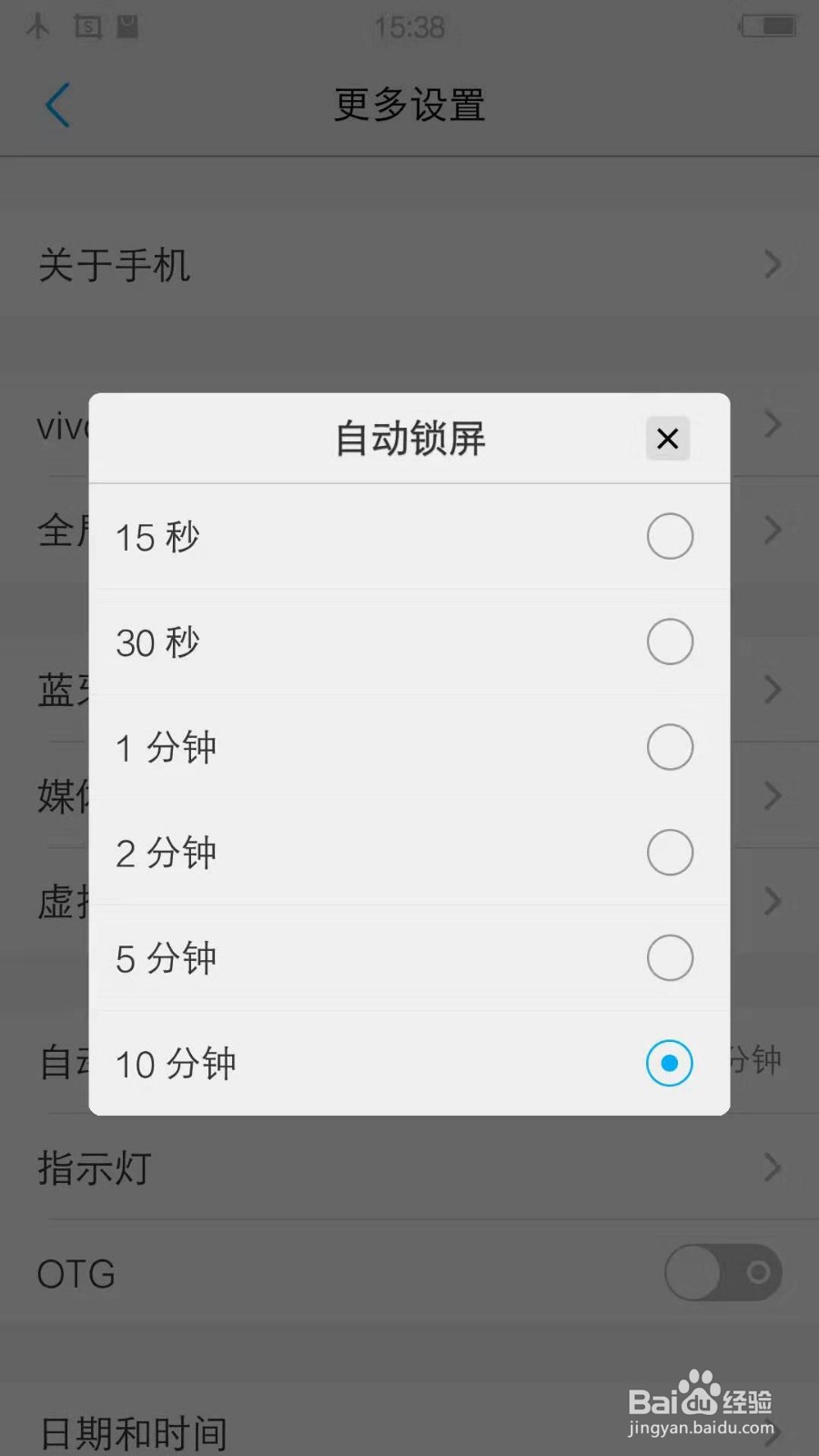 VIVO手机里面的自动锁屏的时间在哪设置