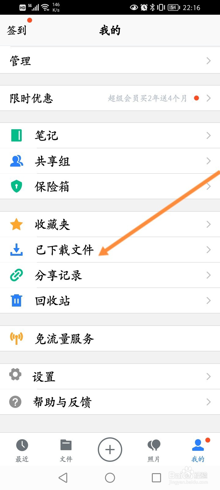 腾讯微云怎么查看已下载文件的内容