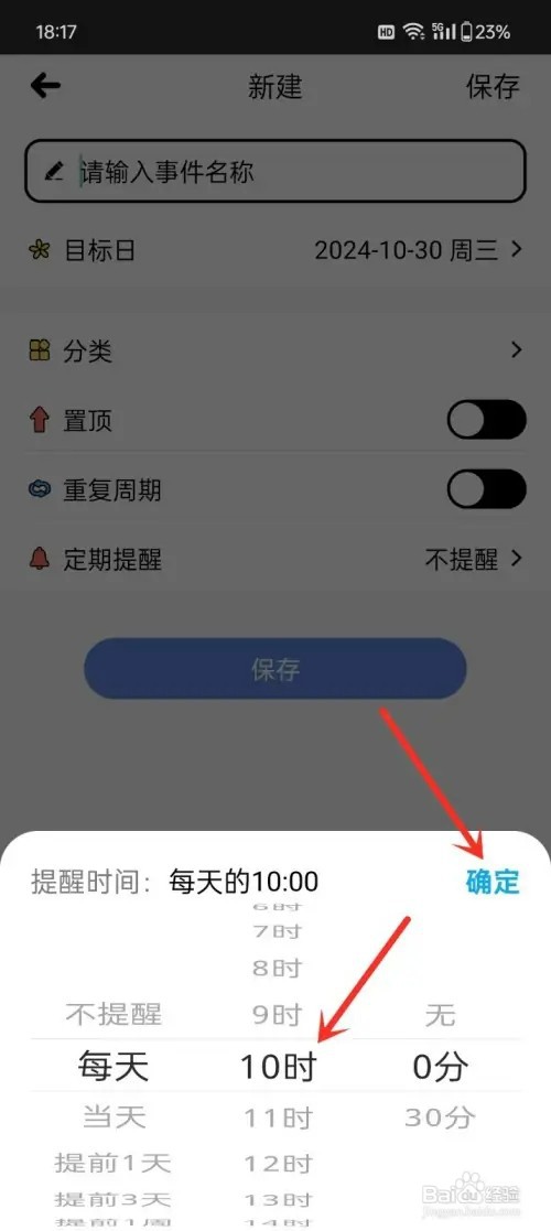 《倒计时倒数321》倒数日如何设置定时提醒