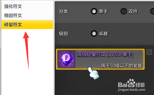 冒险岛2碎星结晶怎么使用和获取方式