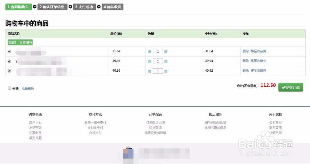 新华书香卡余额不够怎么使用/选择合并支付
