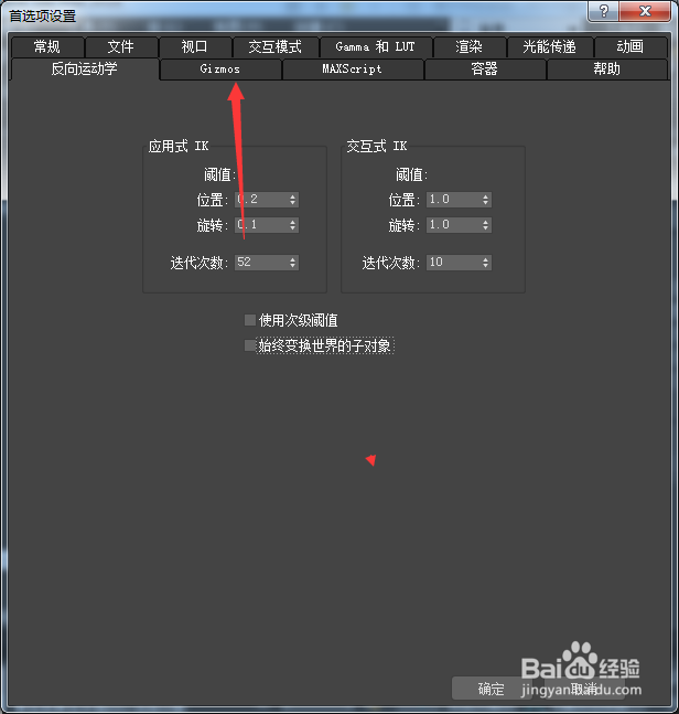 3ds Max 2018怎么关闭显示三轴架