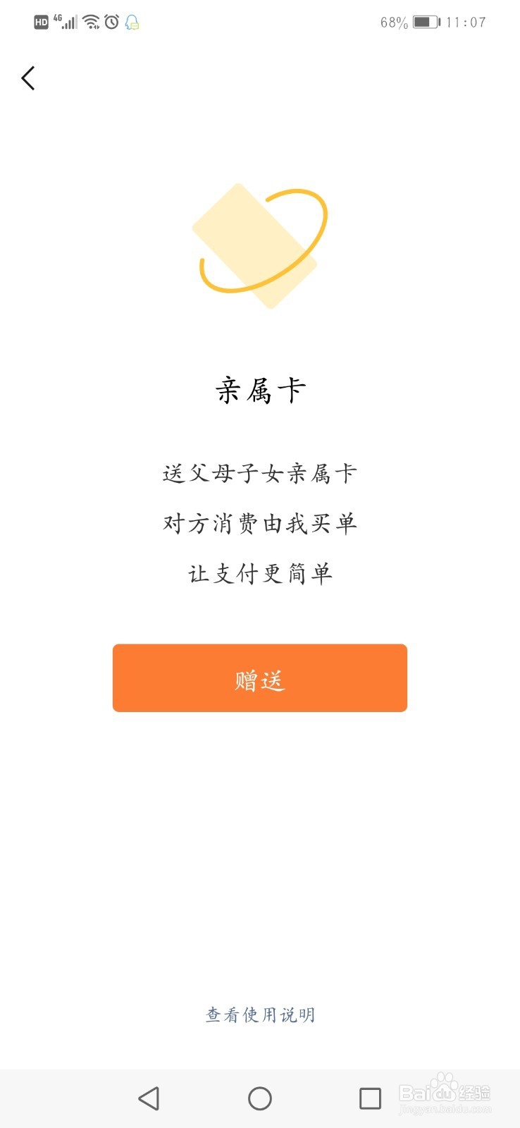 微信亲属卡如何使用？