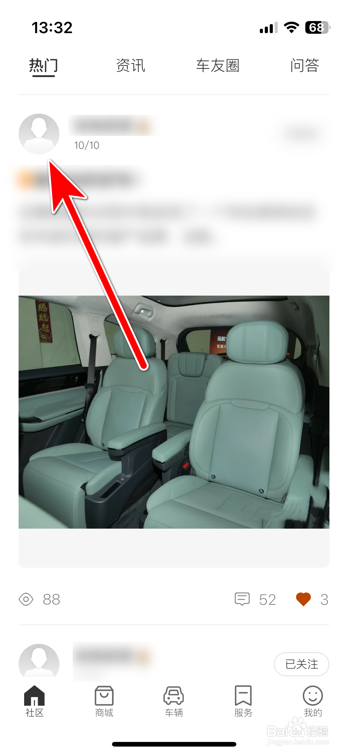 远航智联如何关注社区用户