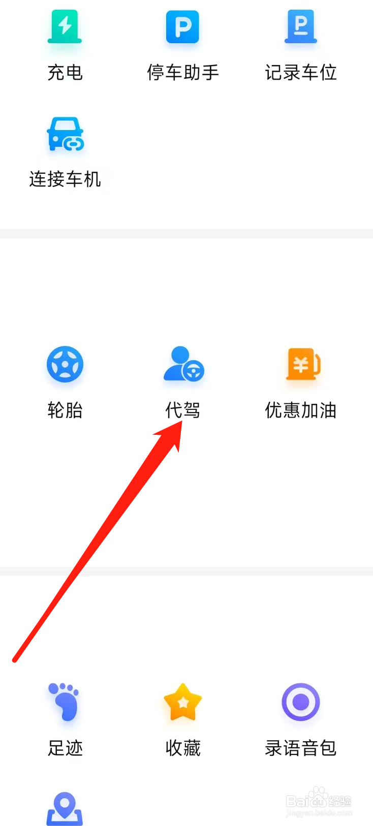 百度地图查看代驾