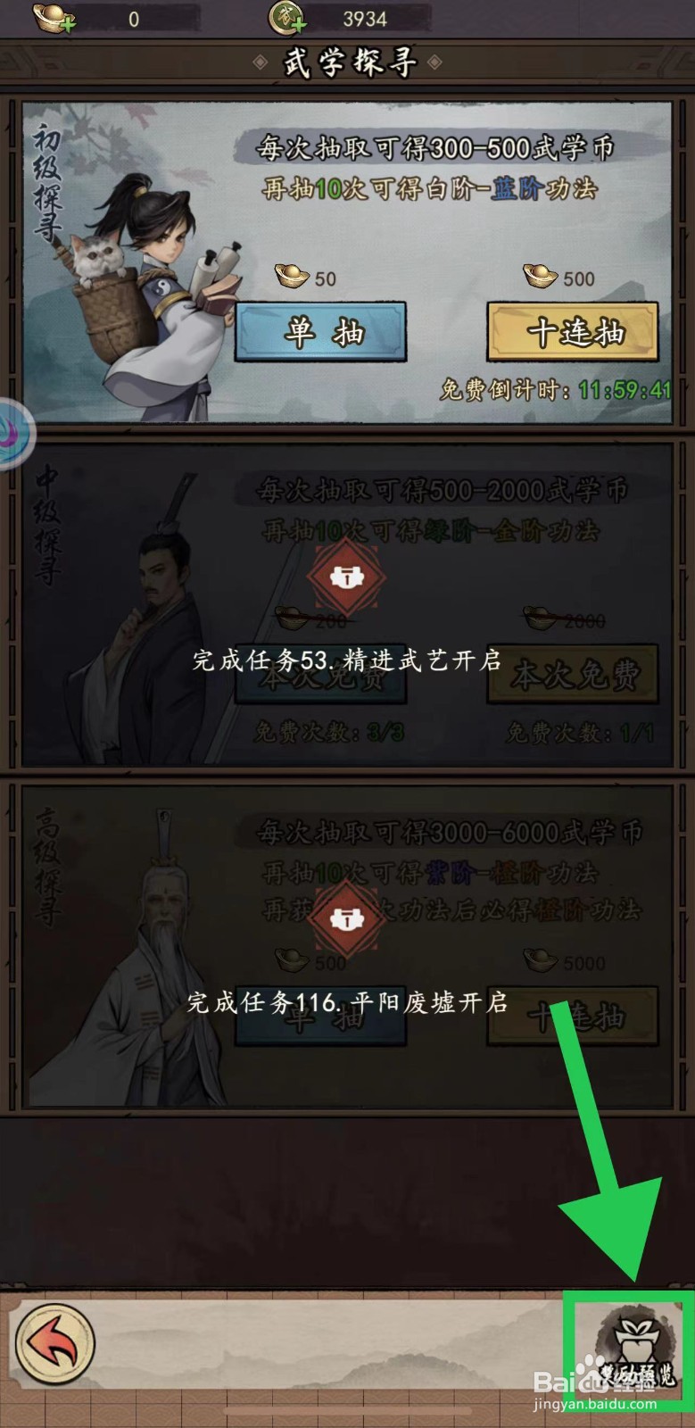 我的神功怎么查看莲花妙掌的武学套路