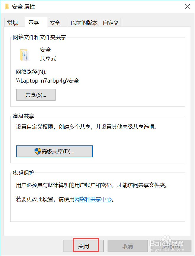 win10系统中如何高级共享文件夹