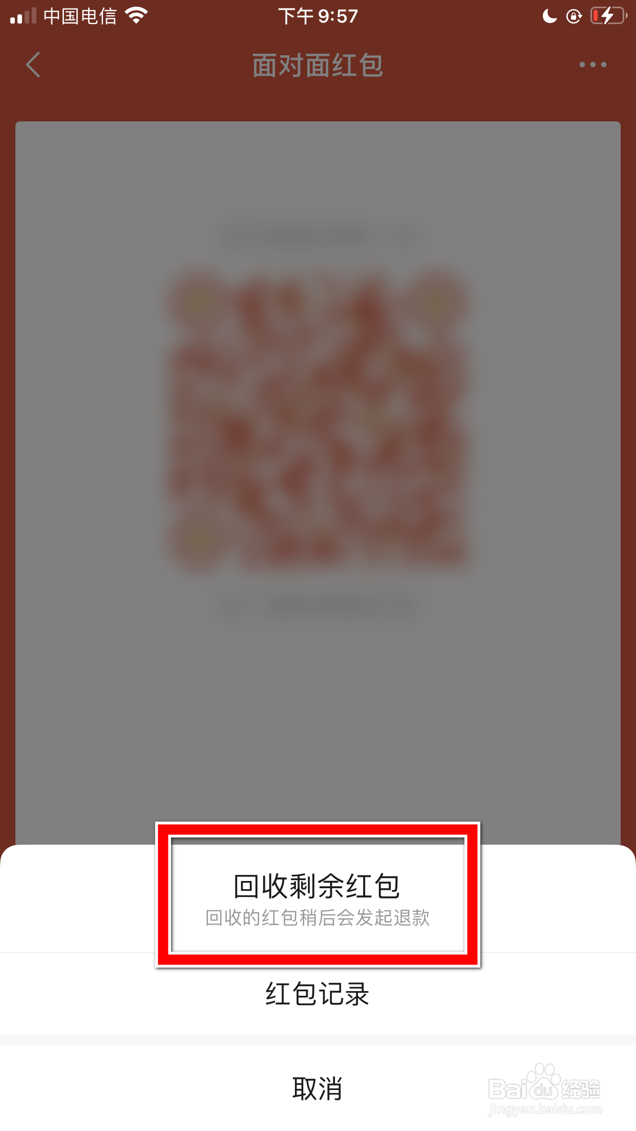 微信怎么收回剩余的面对面红包