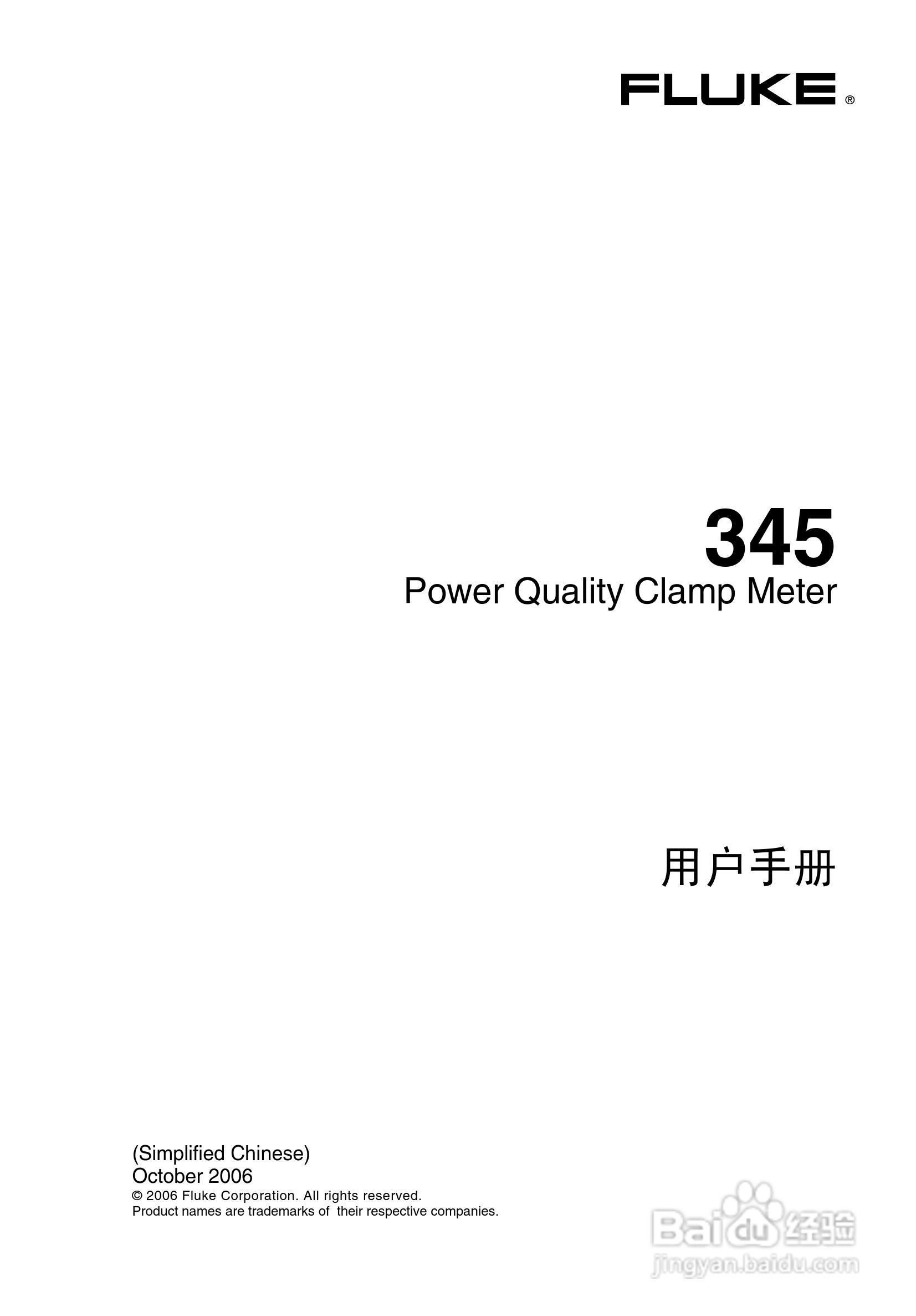 Fluke345电能质量钳型表用户手册:[1]
