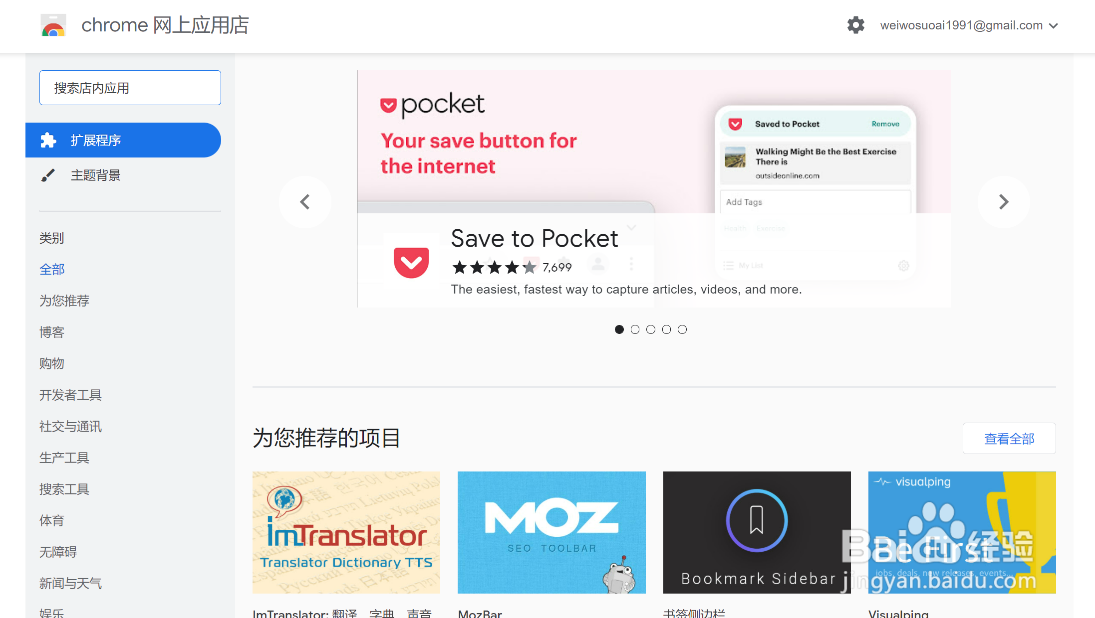 chrome网上应用店无法访问? 一分钟教你搞定！