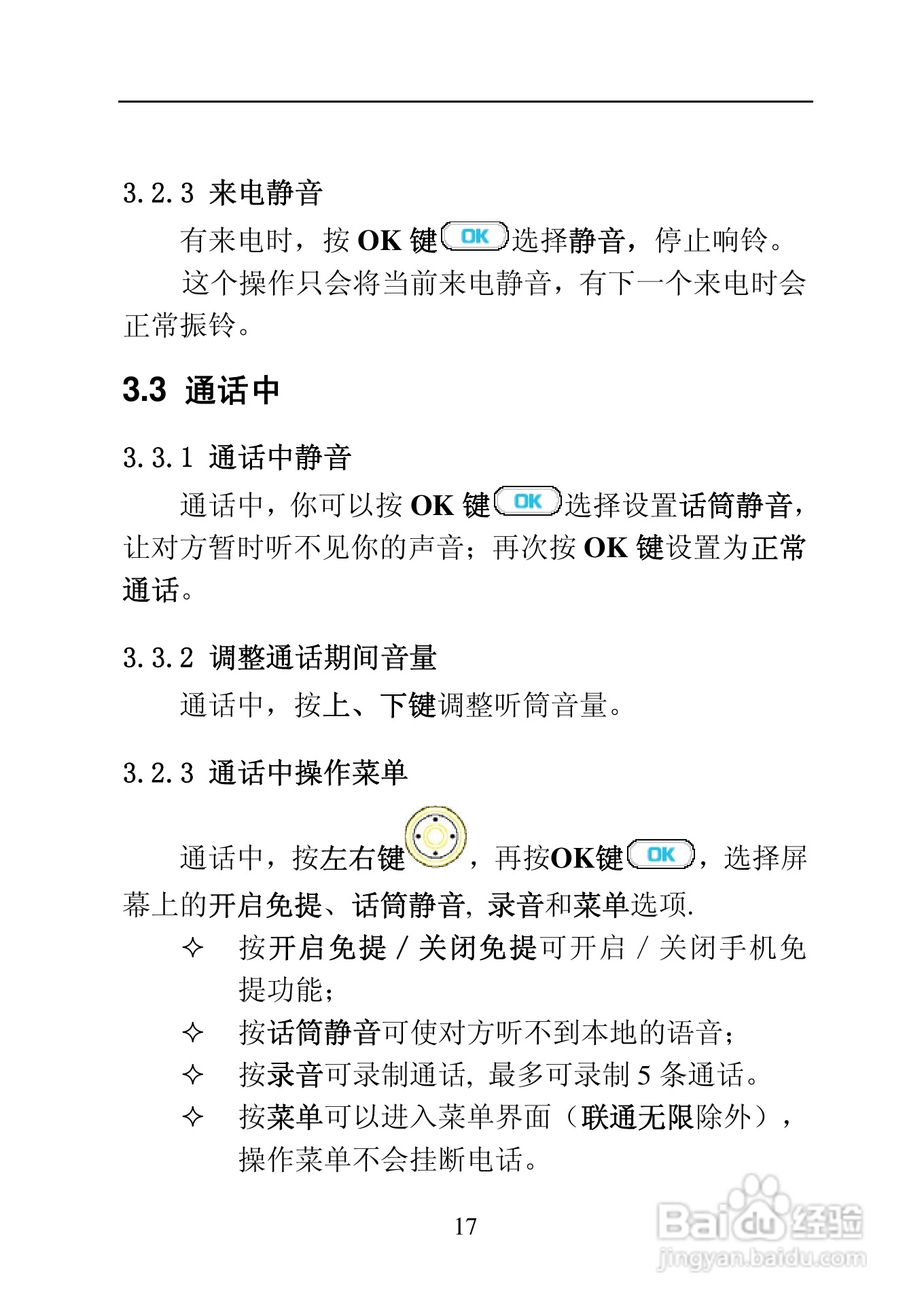中兴ZTE C170手机使用说明书:[3]