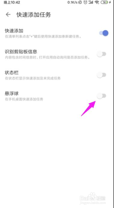 滴答清单怎么开启悬浮球