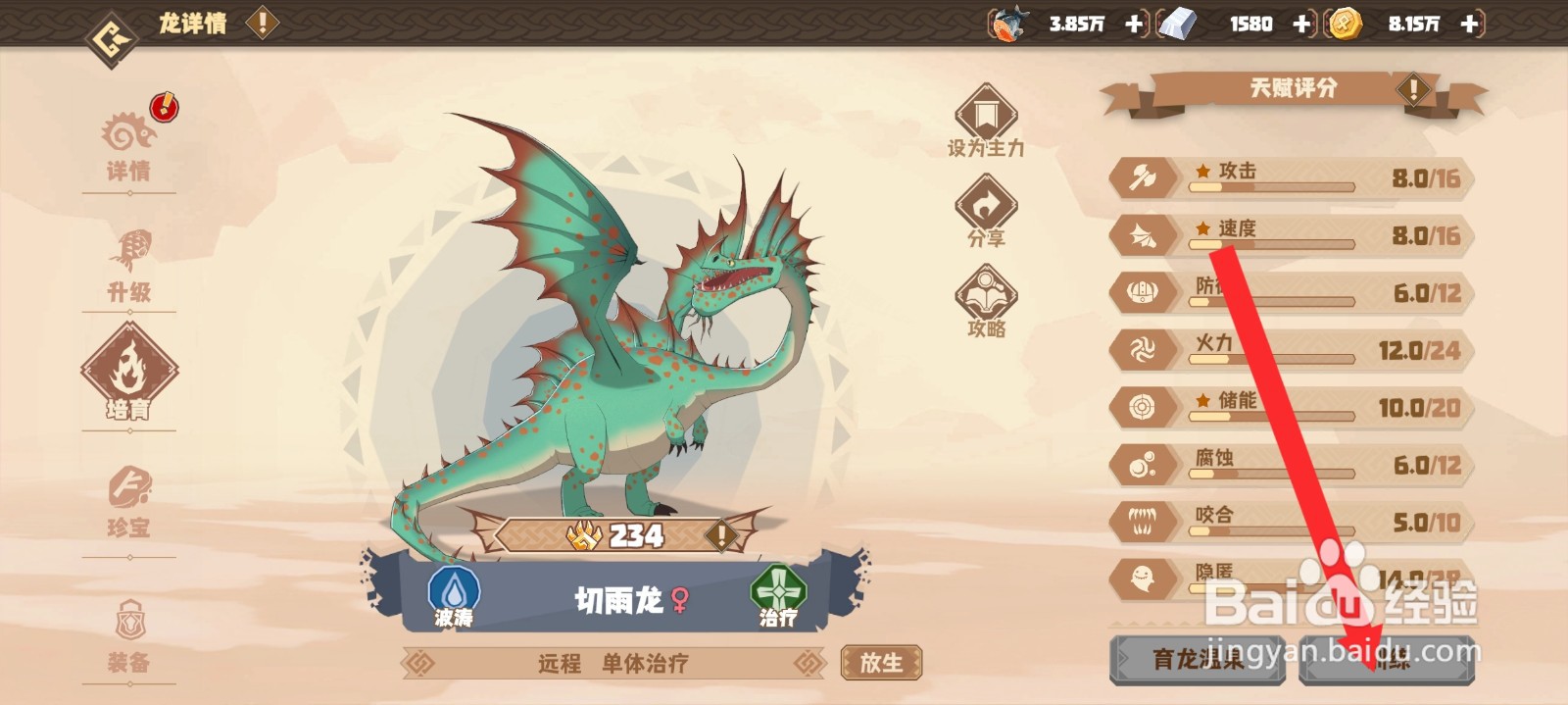 驯龙高手旅程如何训练切雨龙