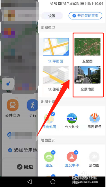 百度地图在哪里切换观看视觉图层