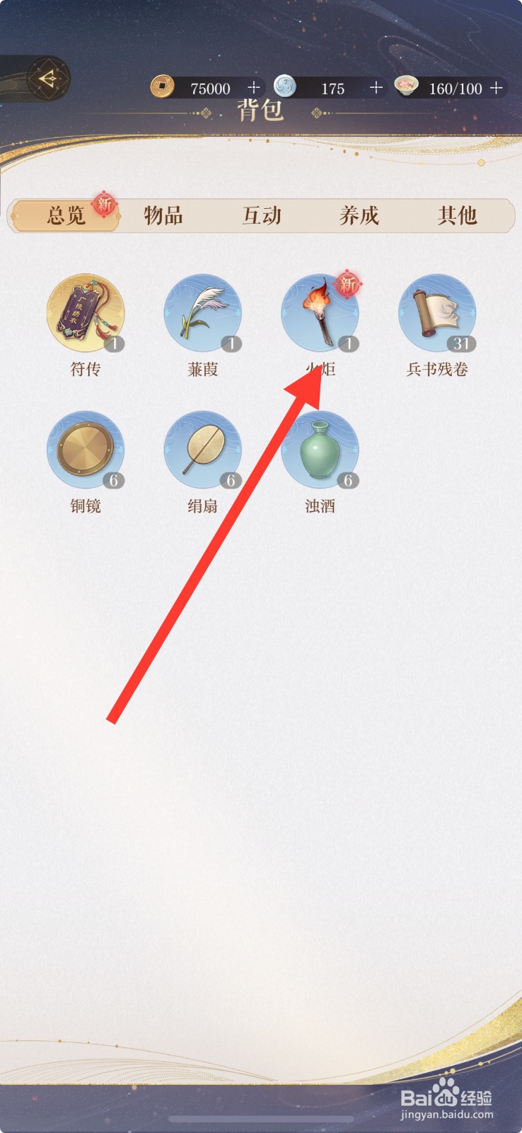 如鸢游戏 App怎么获取【火炬】？