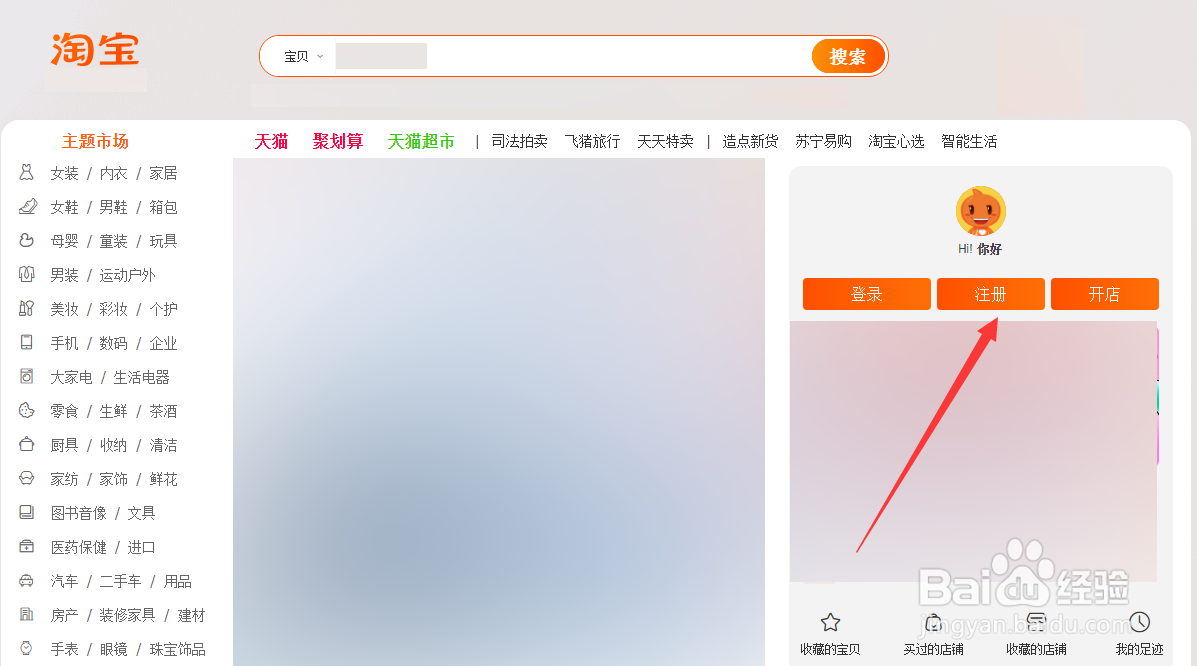 淘宝小号怎么申请注册