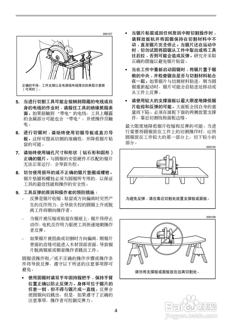 MAKITA电动圆锯N5900B型使用说明书:[1]
