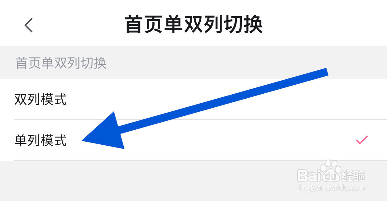哔哩哔哩如何开启单列模式