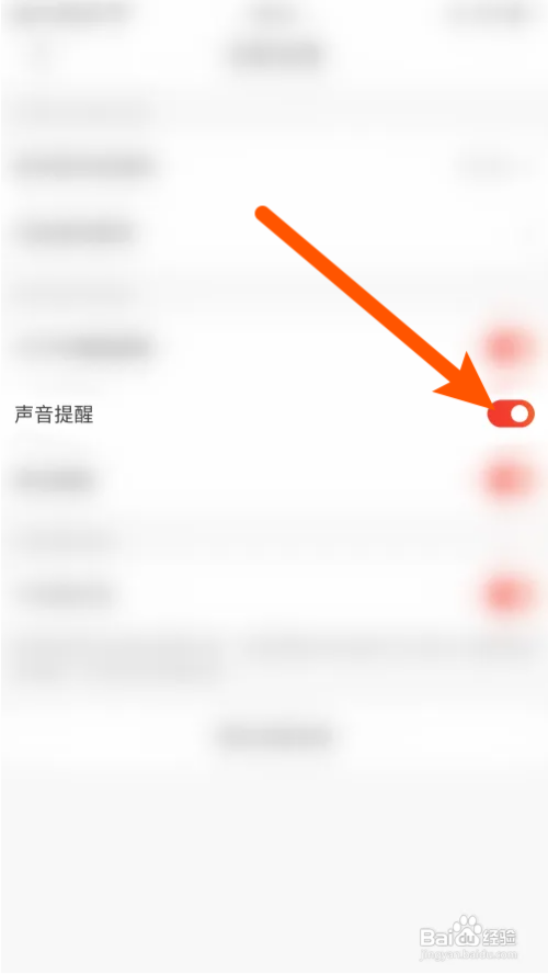 京东通知推送声音提醒怎么样打开