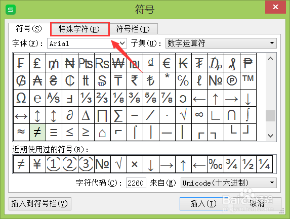 WPS表格如何打出小节符号