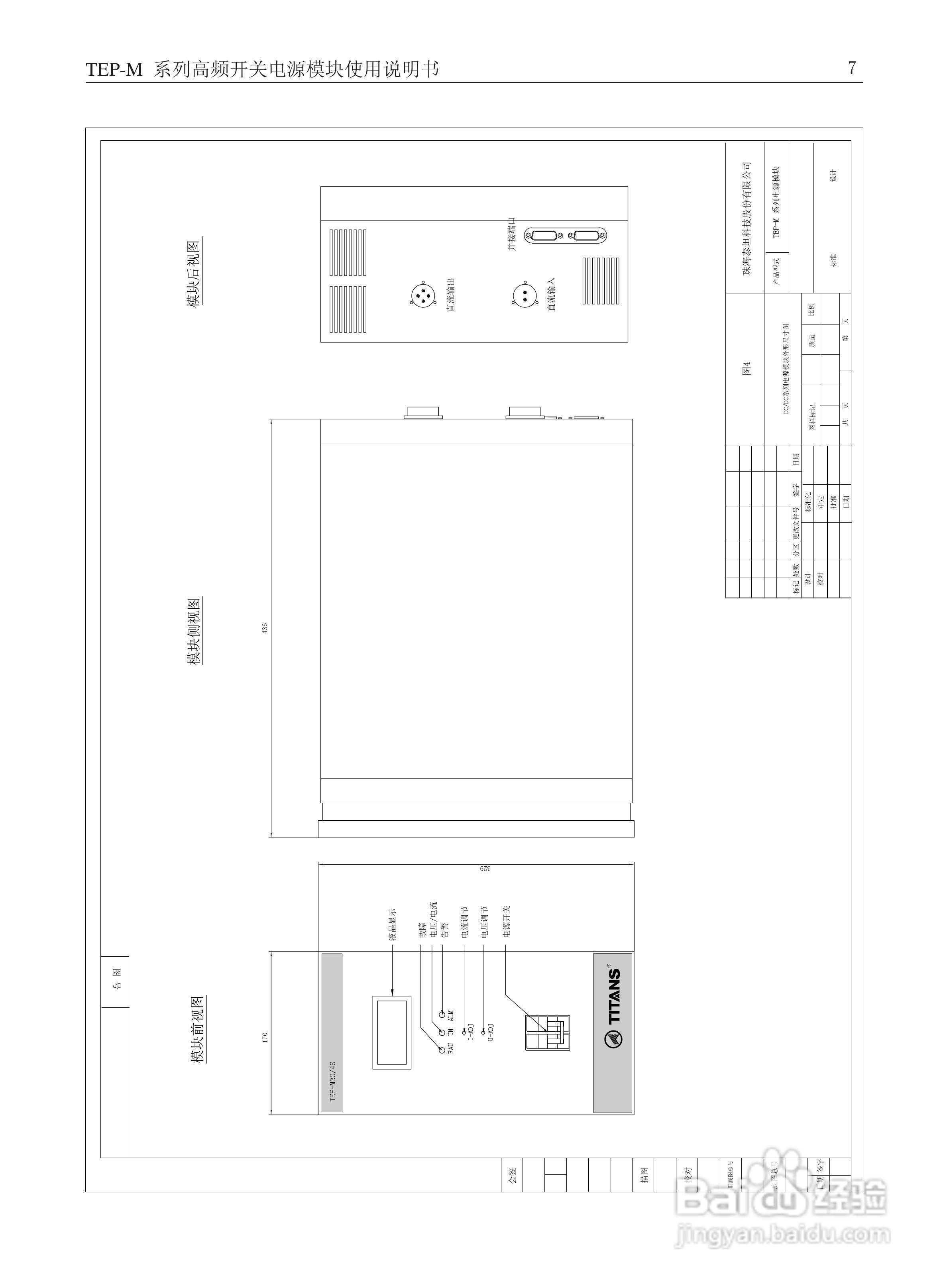 TEP-M系列高频开关电源模块使用说明书:[1]