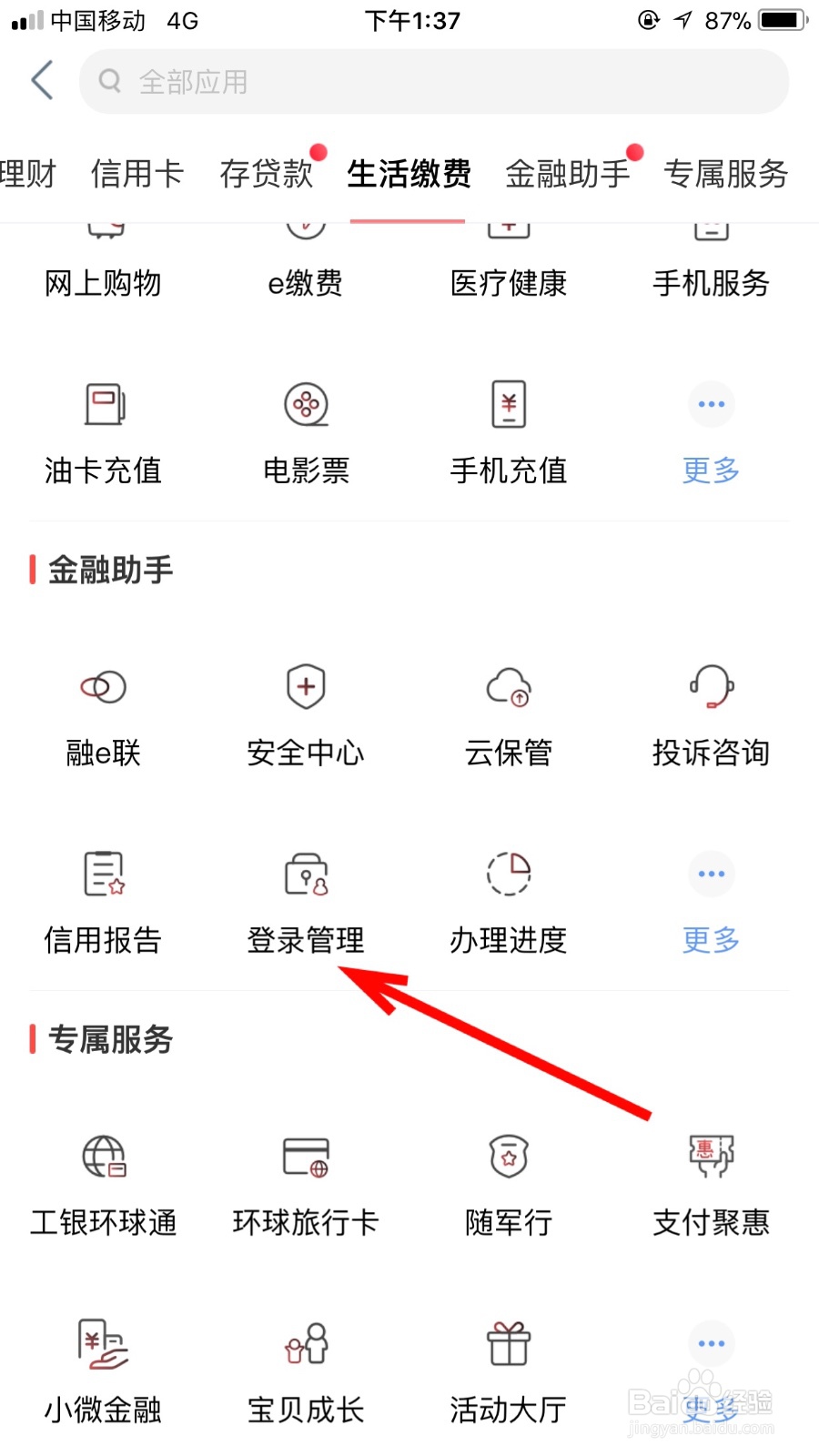 如何开启自己工行手机银行的快速交易功能