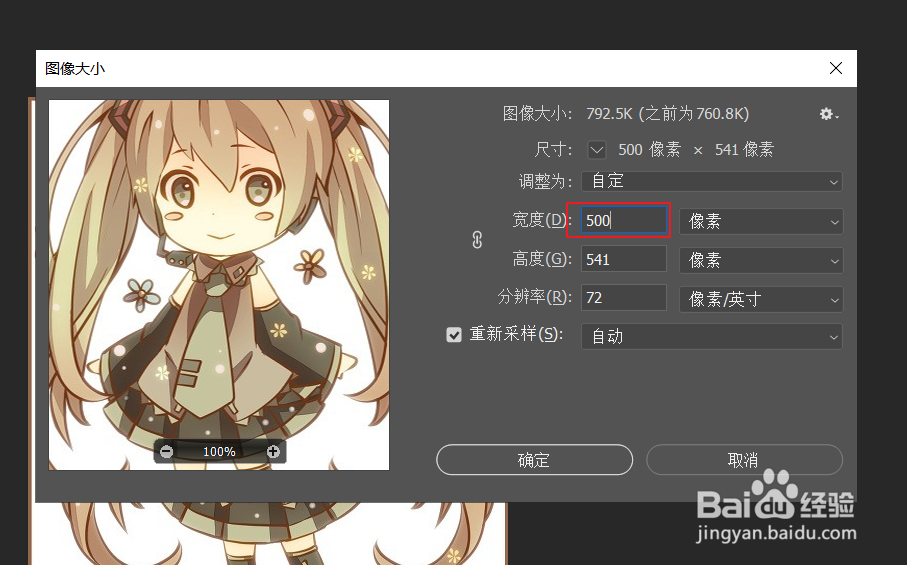 ps如何修改图片大小