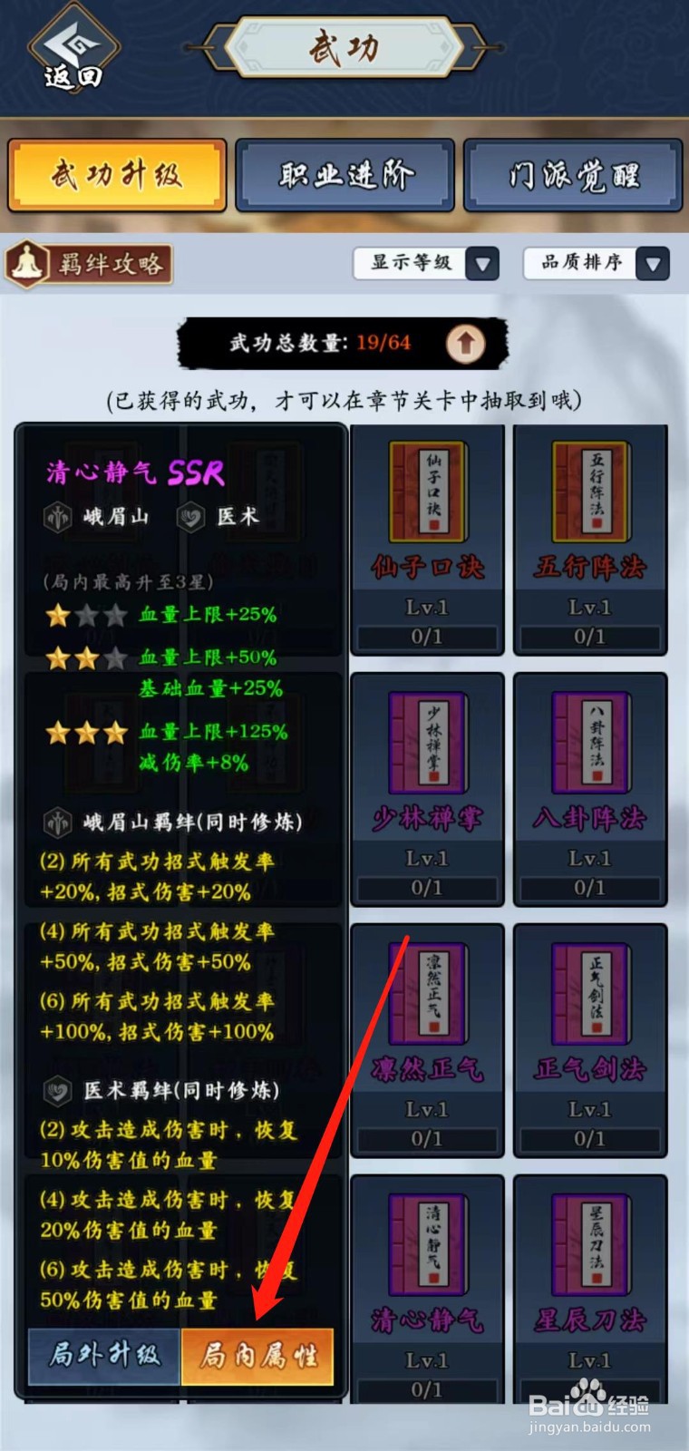 剑侠风云怎样查看清心静气的局内属性