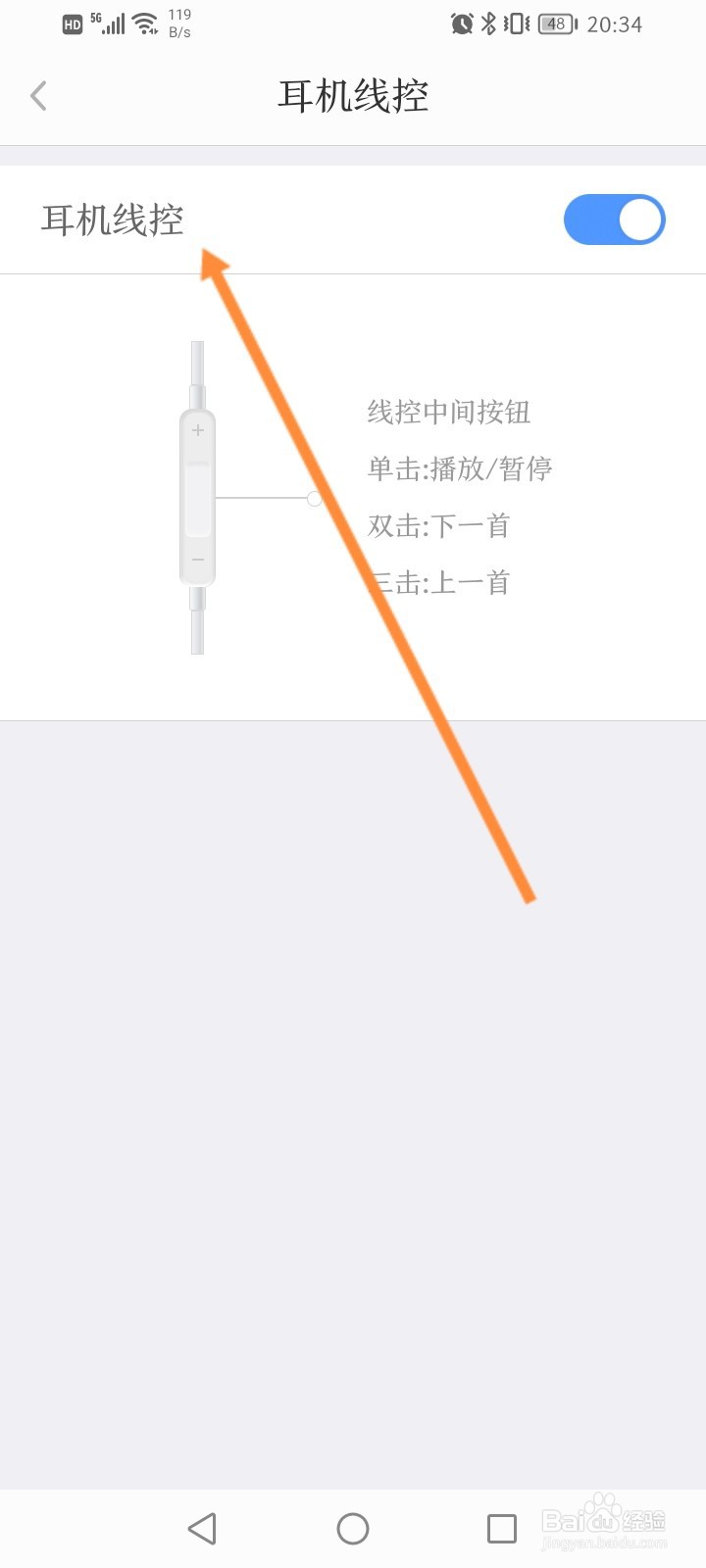 讯飞有声软件怎么开启耳机线控功能
