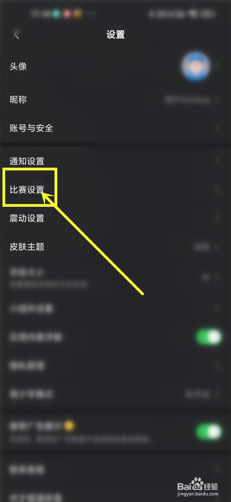 雷速体育怎么取消看球铃声