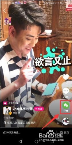 微视视频下载保存到手机方法2