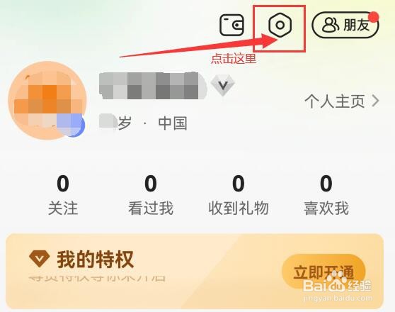 怎样设置连信软件给我推送可能认识的人？