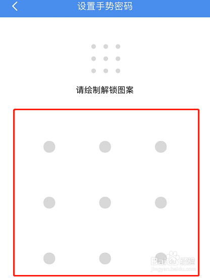皖事通如何设置手势密码
