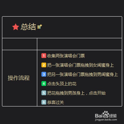 我的第一次第十六关怎么过