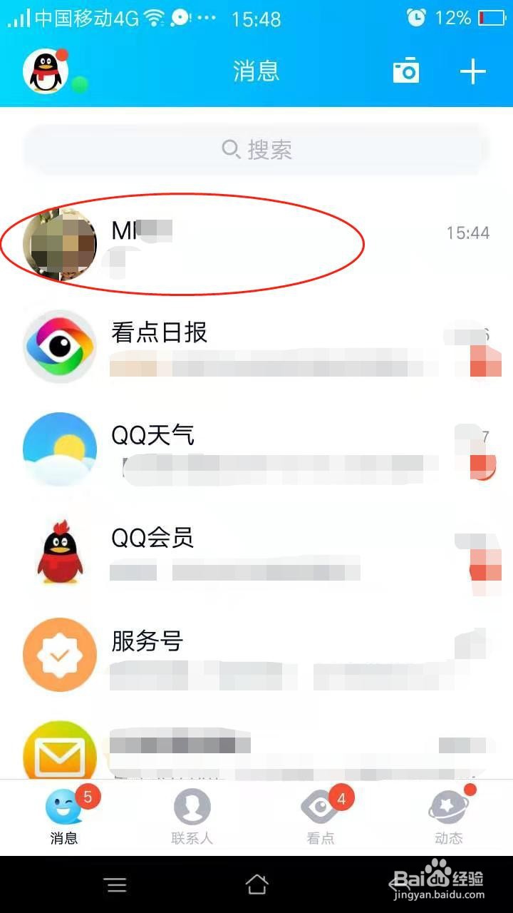 QQ群聊怎么对单个成员设置禁言