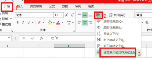 Excel怎么改变单元格中文字的方向