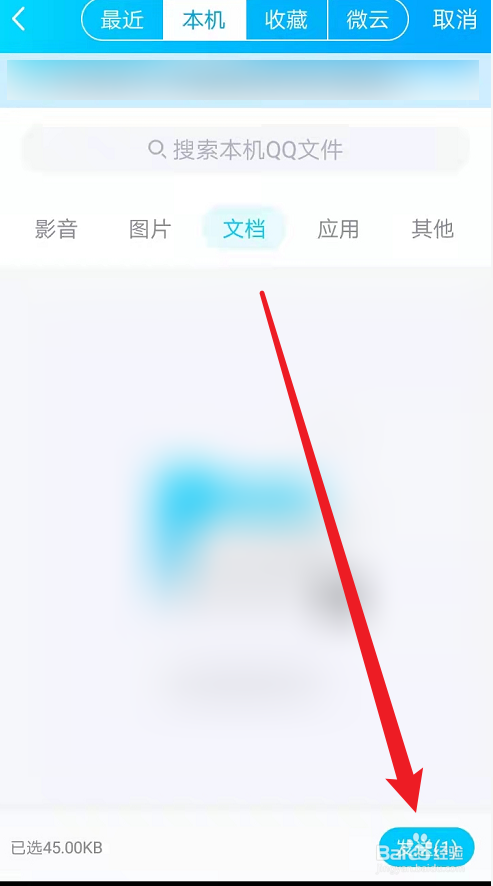 qq收集表发布不了