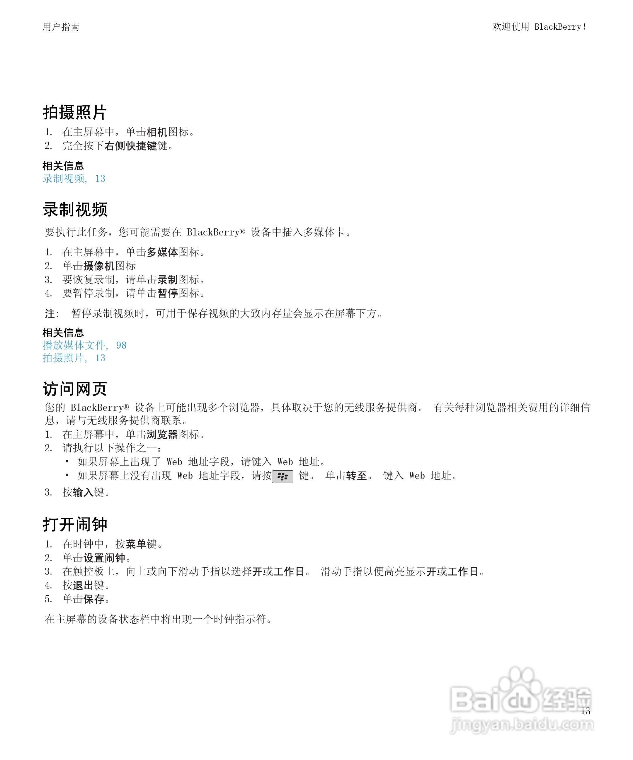 黑莓BlackBerry Pearl 9105手机使用说明书:[2]