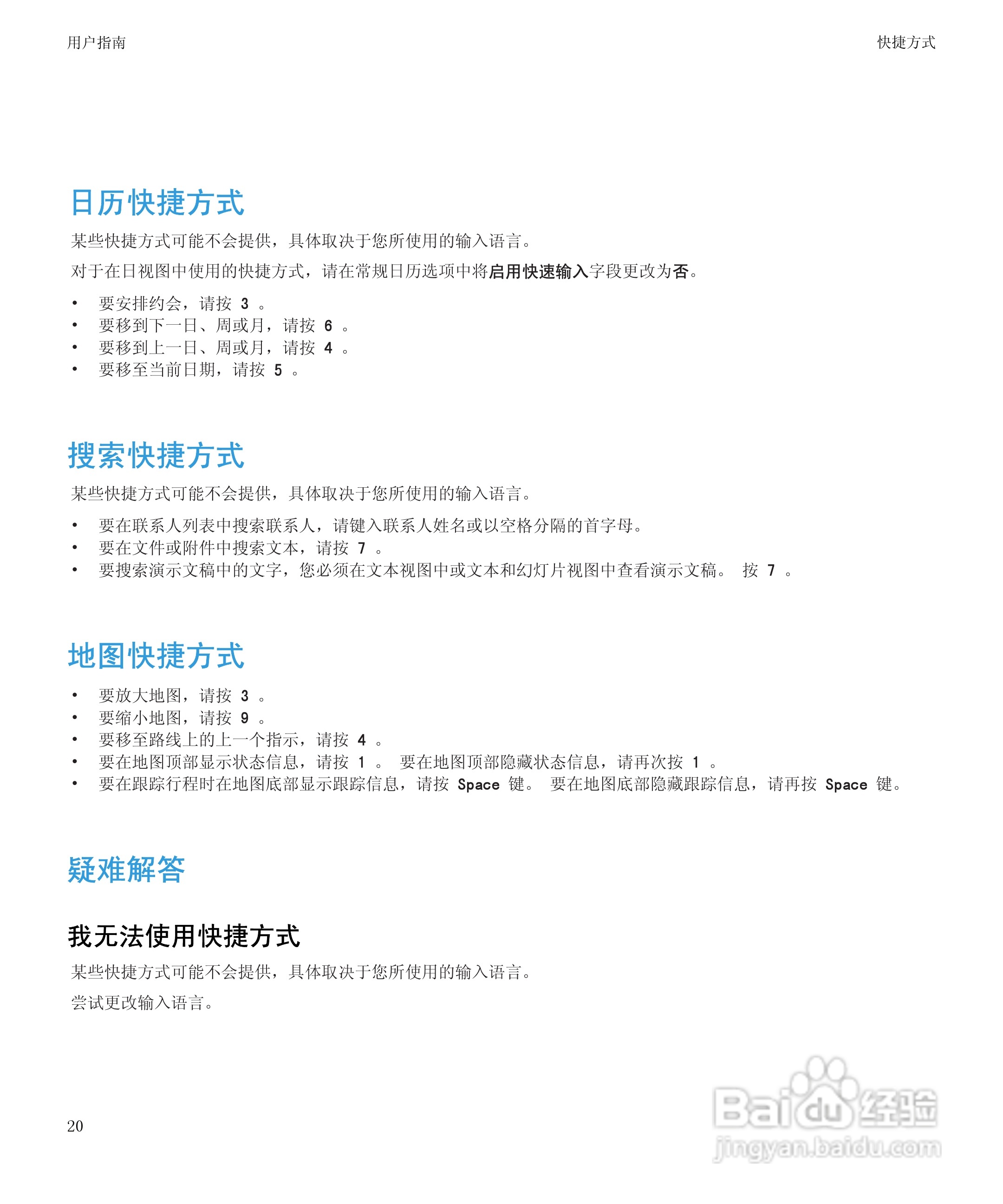 黑莓BlackBerry Pearl 9105手机使用说明书:[3]