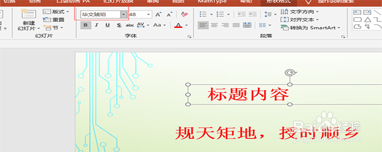 PowerPoint 2016中如何让字体不发生改变？