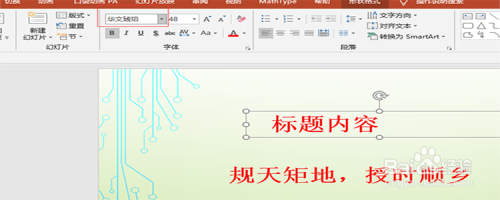 PowerPoint 2016中如何让字体不发生改变?