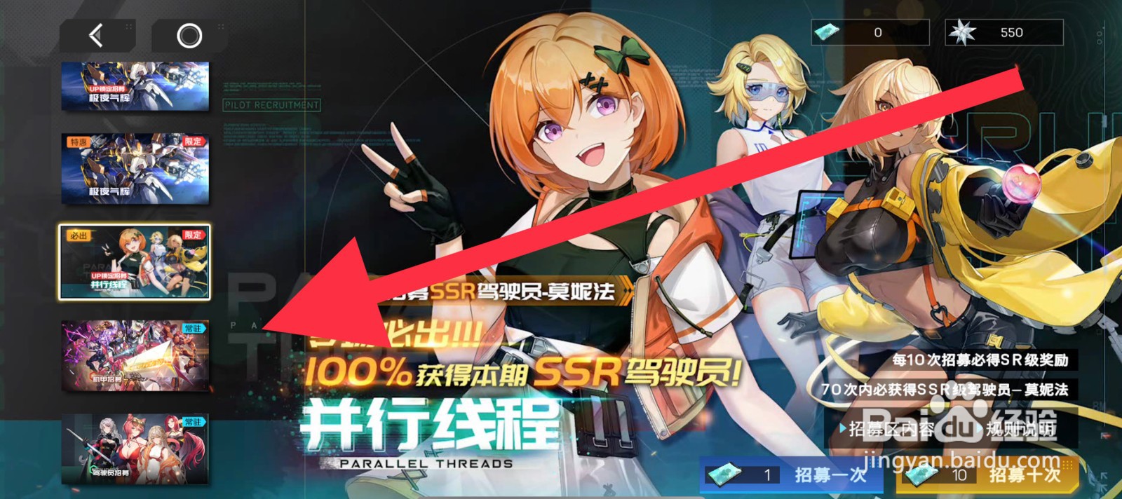硬核机甲启示龙骑兵机甲怎么招募