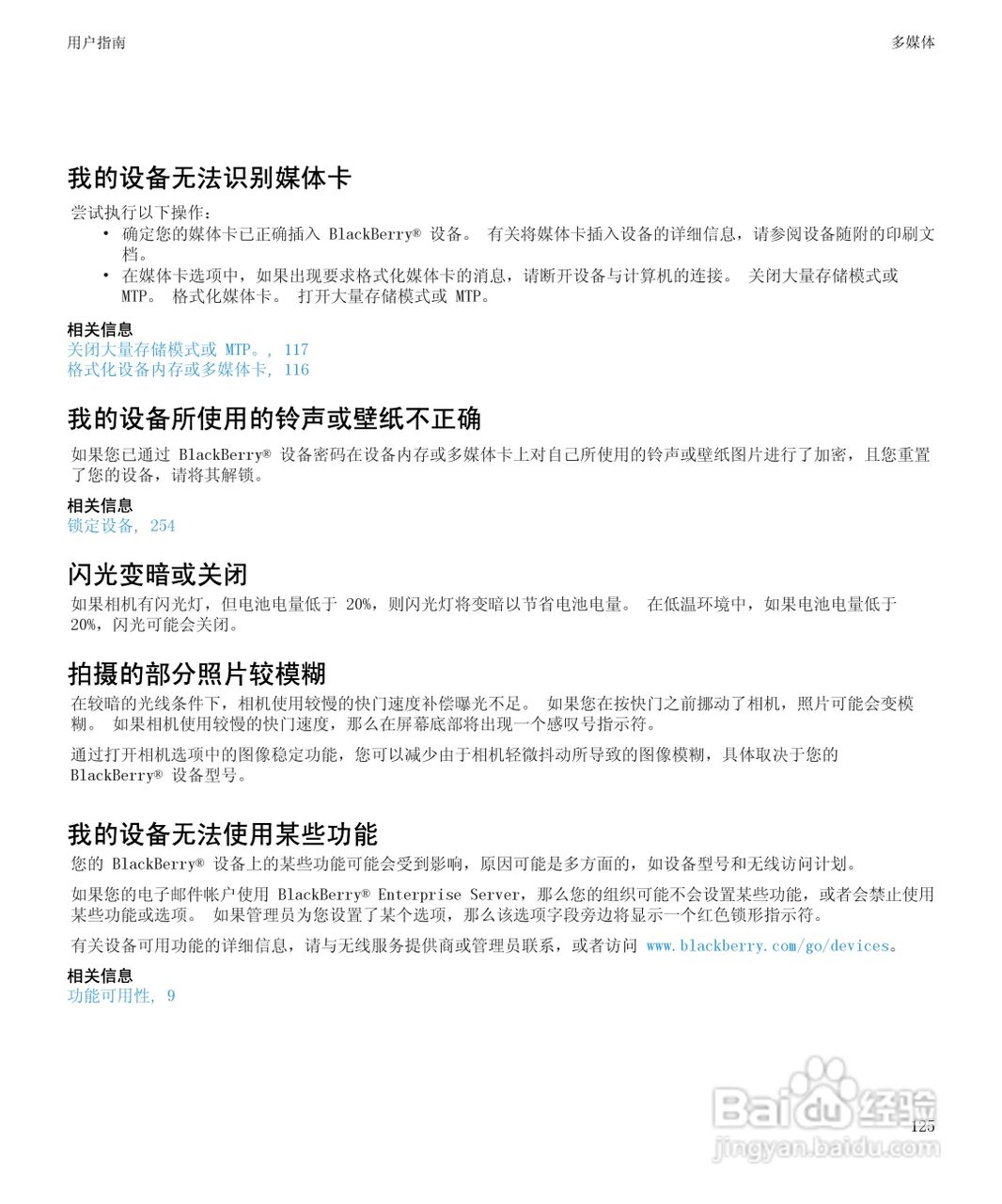 黑莓BlackBerry Bold 9650手机使用说明书:[13]