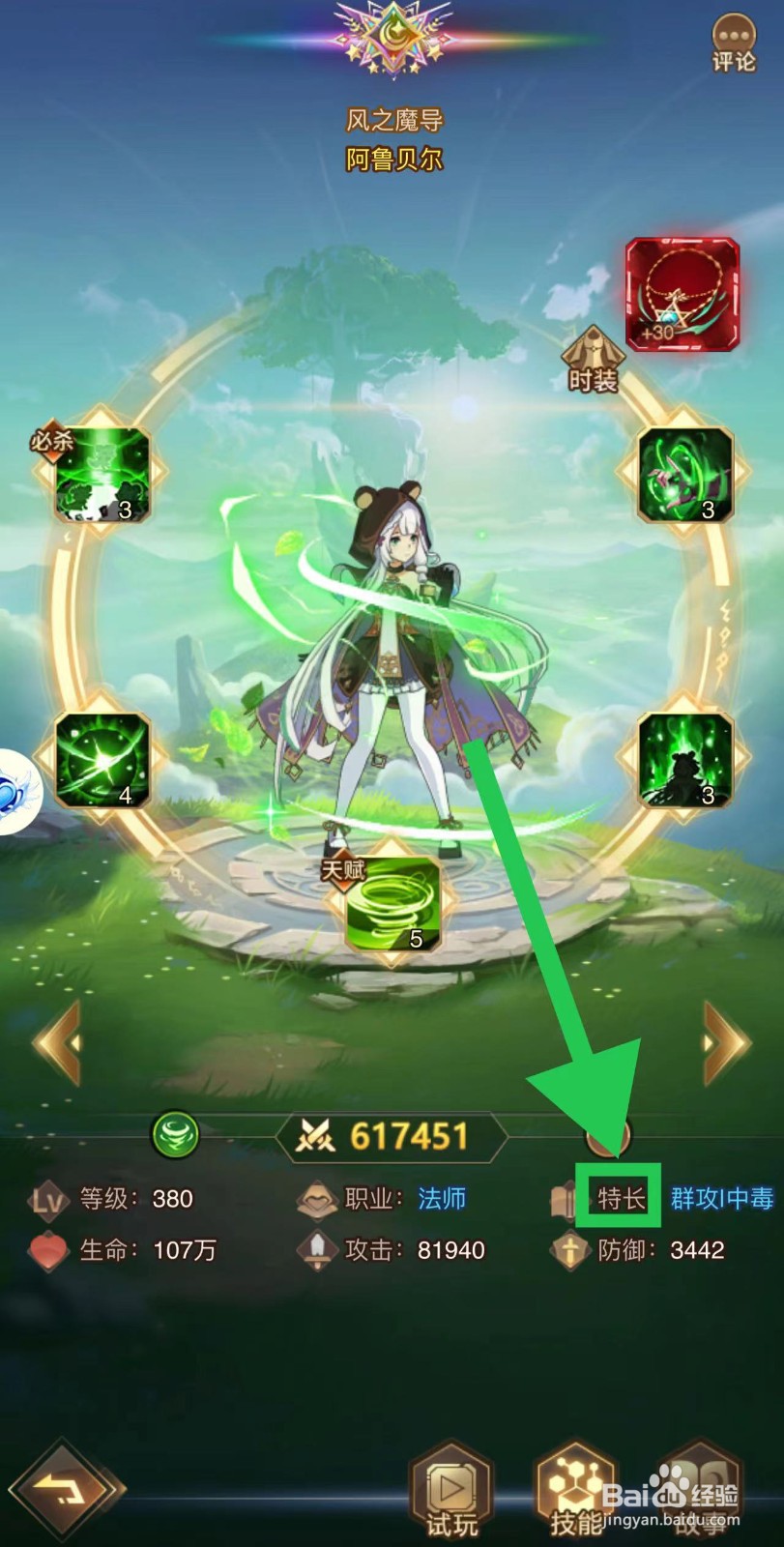 爱琳诗篇怎么查看阿鲁贝尔的特长