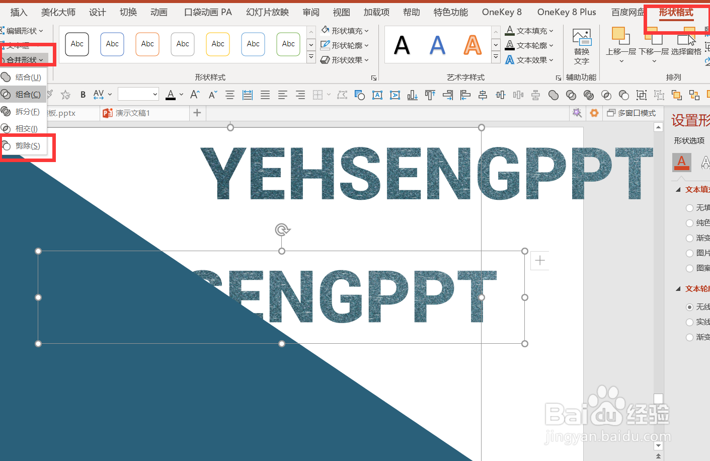 如何使用PPT制作飞刀动画效果？