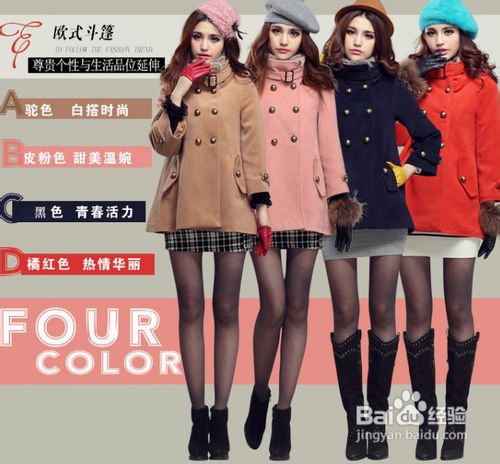 2012冬季女装时尚搭配